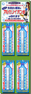 アルカリイオン製水器　台紙