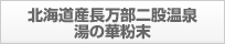 水溶性カルシウム鉱石