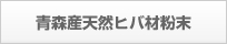 麦飯石