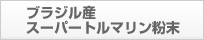 脱塩セラミックス