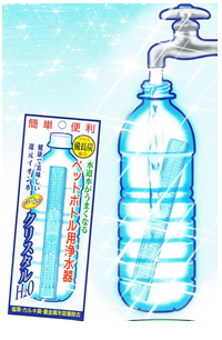 クリスタルH2O