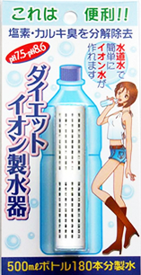 ダイエットイオン製水器