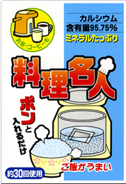 料理名人