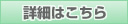スリムウォーター詳細ページへ